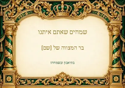 שערי ברכה — אמרלד וזהב — פלייסמנט
