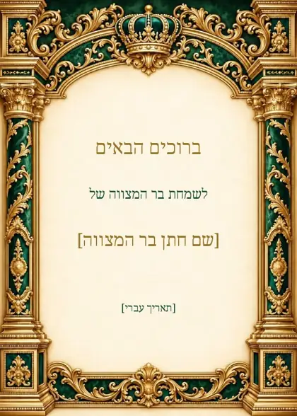 שערי ברכה — אמרלד וזהב — שלט כניסה