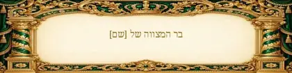שערי ברכה — אמרלד וזהב — חבק למפית