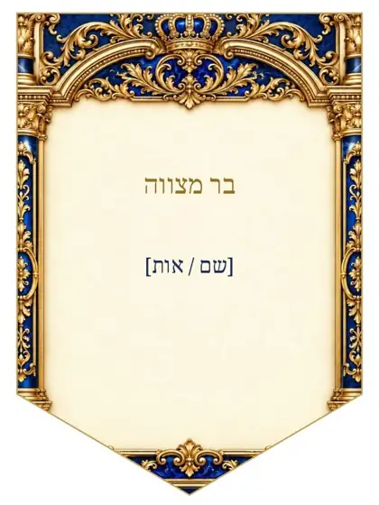 שערי מלכות — כחול וזהב — דגלון