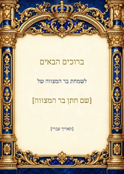 שערי מלכות — כחול וזהב — שלט כניסה
