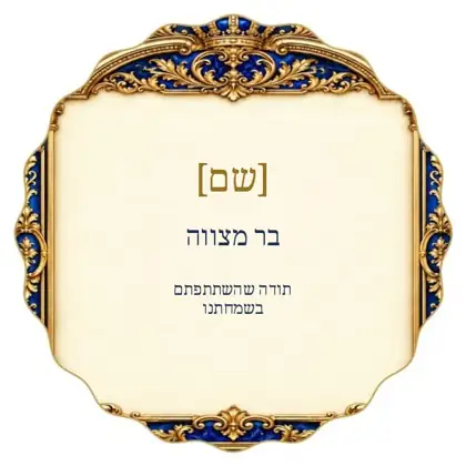 שערי מלכות — כחול וזהב — מדבקה צורנית