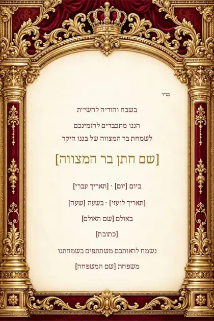 פאר והדר — בורדו וזהב — הזמנה