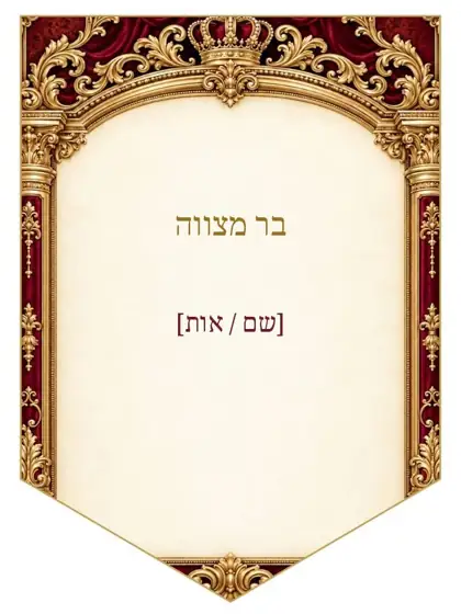 פאר והדר — בורדו וזהב — דגלון