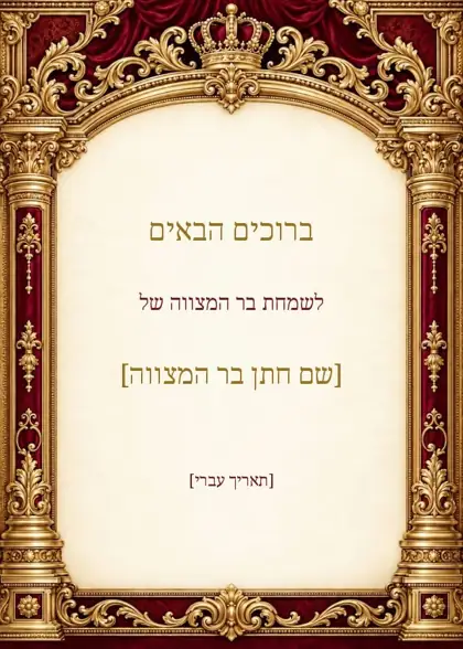 פאר והדר — בורדו וזהב — שלט כניסה