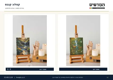 מבחר תמונות מקטלוג הקנווסים