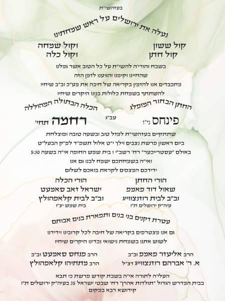 דוגמה מתוך הזמנות חתונה