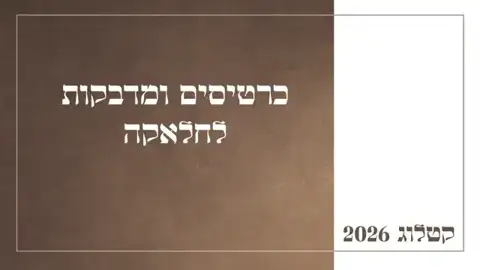 כריכת קטלוג חלאקה