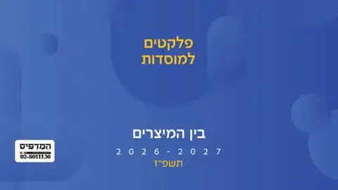 כריכת בין המצרים