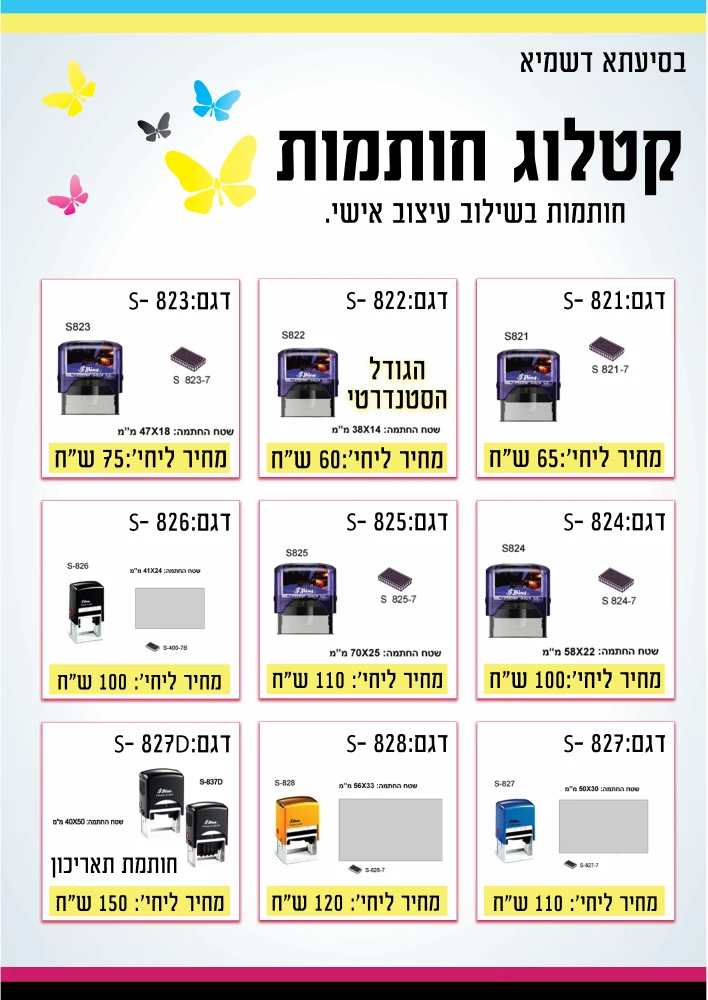 חותמות