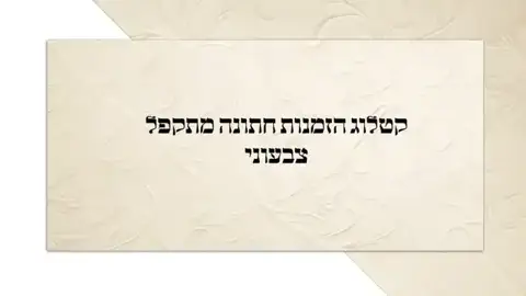 כריכת הזמנות חתונה — מתקפל צבעוני