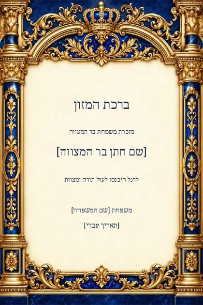 כריכה לברכון — שערי מלכות — כחול וזהב