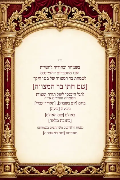 הזמנה — פאר והדר — בורדו וזהב