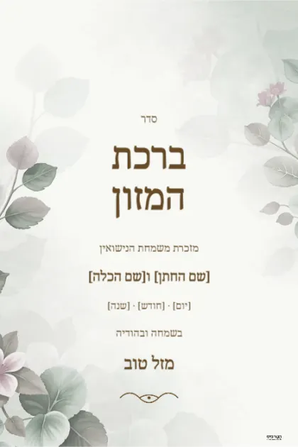 דוגמה מתוך ברכונים