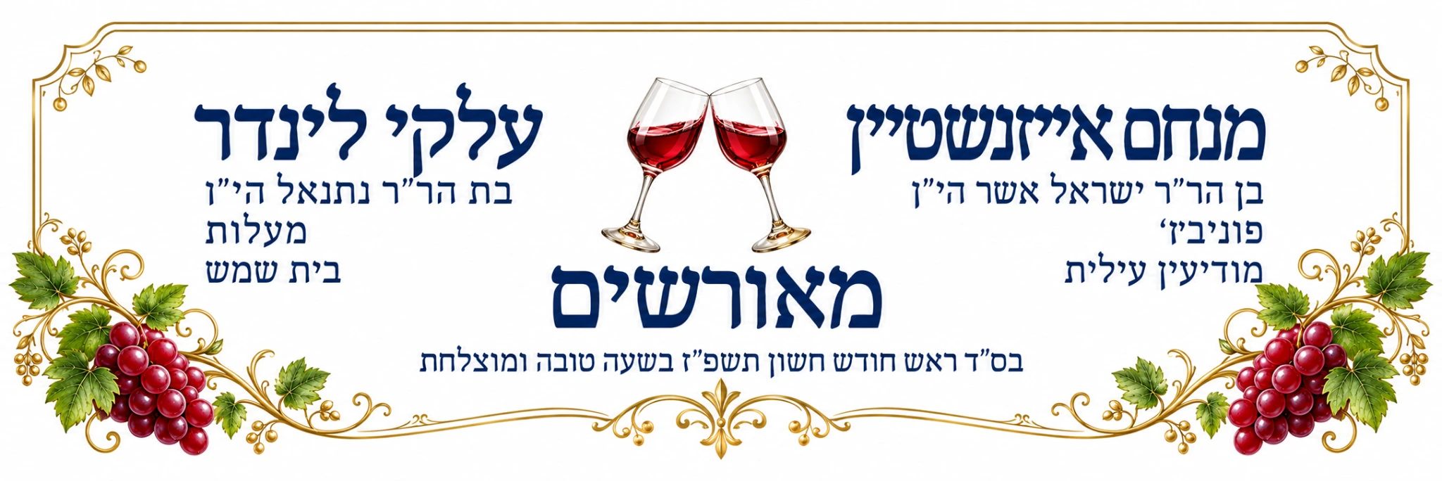 דגם 5 — ענבים ולחיים בזהב