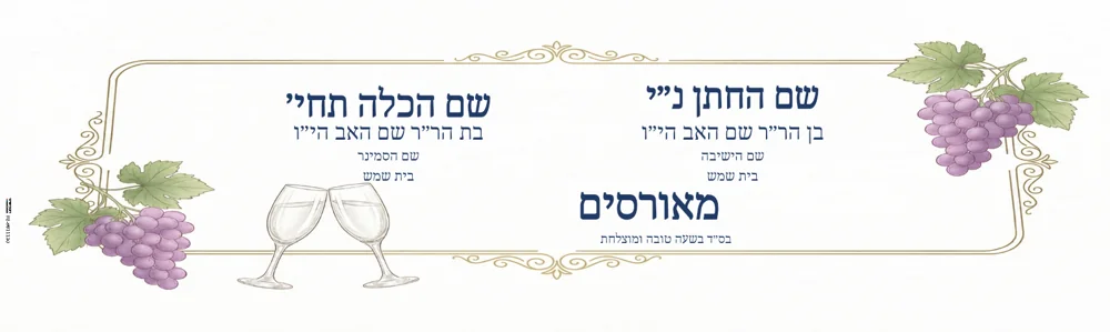 דגם 2 — ענבים וכוסות
