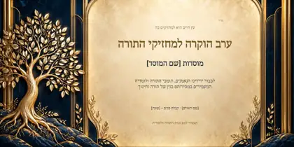 דינר תורמים — ענפי השותפות