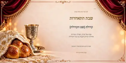 שבת התאחדות — שולחן מלכות