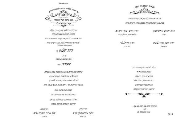 שחור־לבן — קטלוג לשליחה והדפסה ממספר 212 עד 221 דגם 214 — עמוד 1