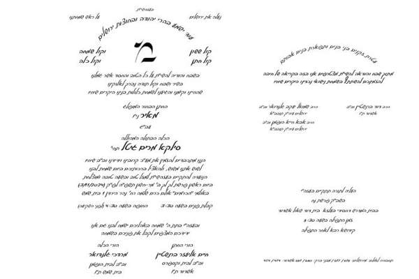 כתב יד — נוסח בעלזא דגם 4016 — עמוד 1