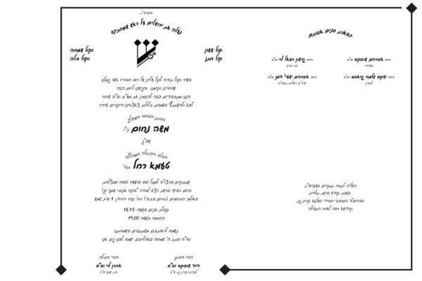 כתב יד — נוסח בעלזא דגם 4013 — עמוד 1