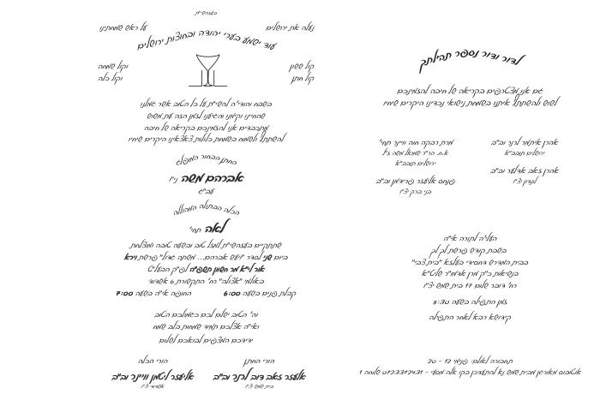 כתב יד — נוסח בעלזא דגם 4004 — עמוד 1
