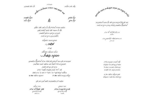 כתב יד — נוסח בעלזא דגם 4012 — עמוד 1