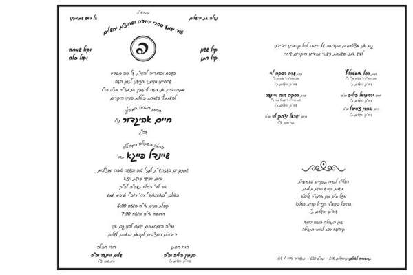 כתב יד — נוסח בעלזא דגם 4003 — עמוד 1