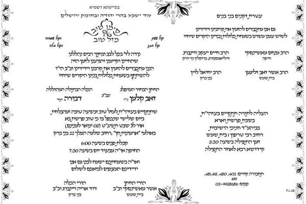 שחור־לבן — קטלוג לשליחה והדפסה ממספר 212 עד 221 דגם 216 — עמוד 1