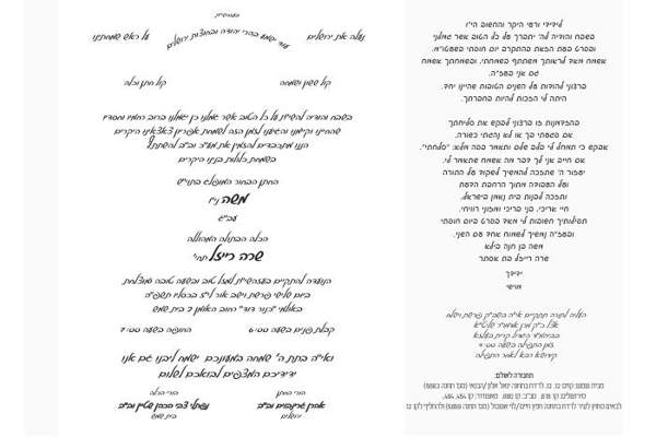 כתב יד — נוסח בעלזא דגם 4006 — עמוד 1