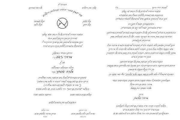 כתב יד — נוסח בעלזא דגם 4021 — עמוד 1