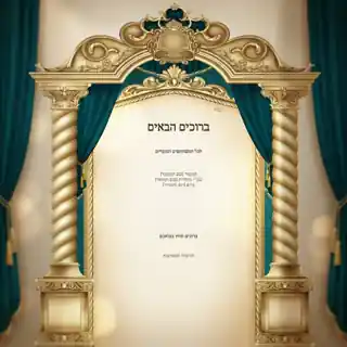 ברוכים הבאים למעמד — שער טורקיז עם כתר