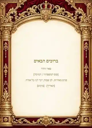 פאר והדר — בורדו וזהב — שלט כניסה