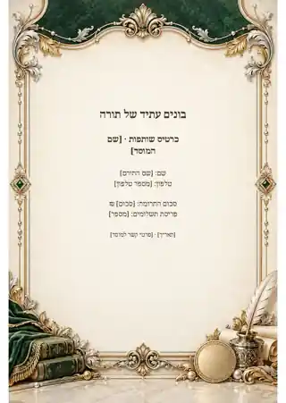 כרטיס התחייבות לתרומה — קלאסי ומאוזן