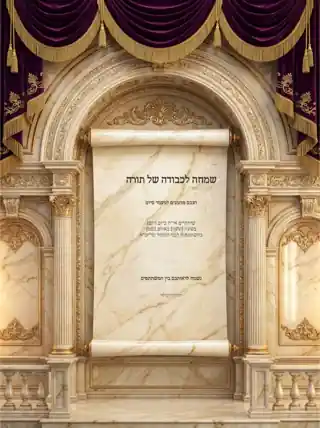 הזמנה למעמד סיום — שער שיש מלכותי