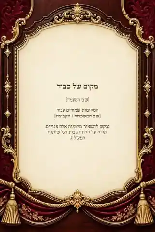 שלט שמירת מקומות — צבעוני ועשיר