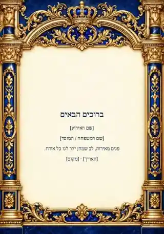 שלט כניסה — שערי מלכות — כחול וזהב