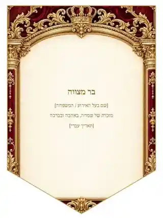 פאר והדר — בורדו וזהב — דגלון