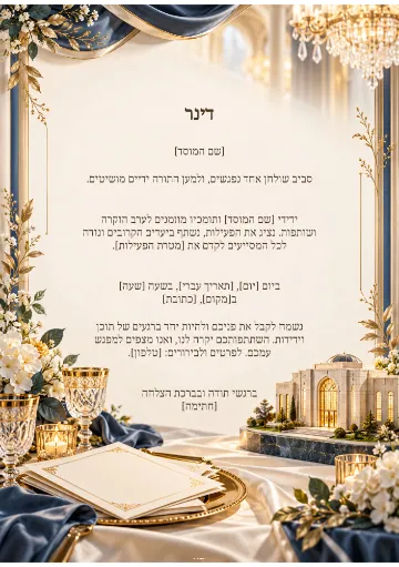 דינר — כינור ונבל
