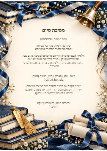 מסיבת סיום — כתר הספיר