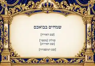כרטיס הושבה — שערי מלכות — כחול וזהב