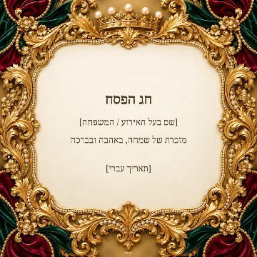 מדבקה למצות — חותם אמרלד