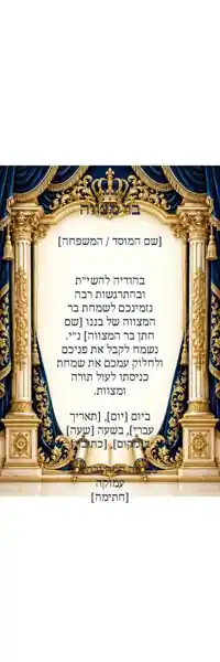 בר מצווה — סימנייה עם נוסח מוכן