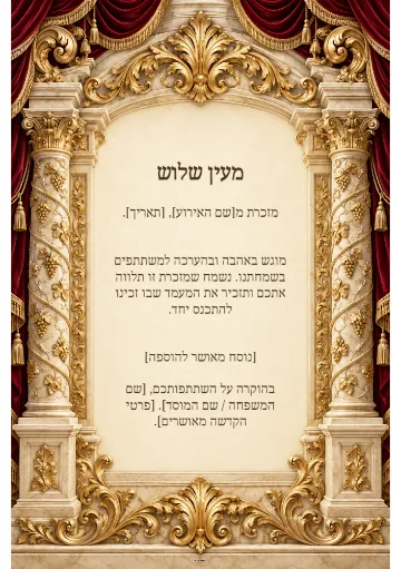 מעין שלוש — עמודי שיש