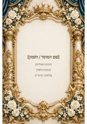 מעטפה — פריחה מלכותית