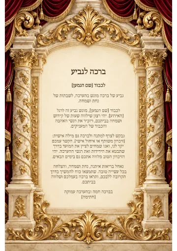 ברכה לגביע — עמודי שיש