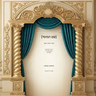 נייר מכתבים למוסד — שער טורקיז ושיש