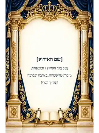 בר מצווה — תווית לבקבוק עם נוסח מוכן