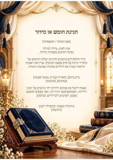 קבלת הסידור — גפן מלכותית