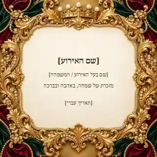 לוגו לאירוע — חותם אמרלד